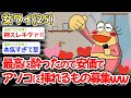 【悲報】ワイ「なんでもこぉぉぉい!!?!」→結果w w w【2ch面白いスレ・2ch おバカ】