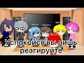 Реакция 13 карт на Вару