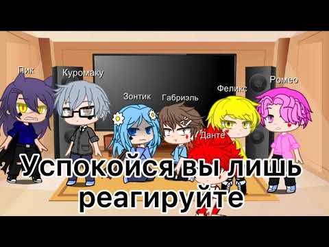 Видео: Реакция 13 карт на Вару