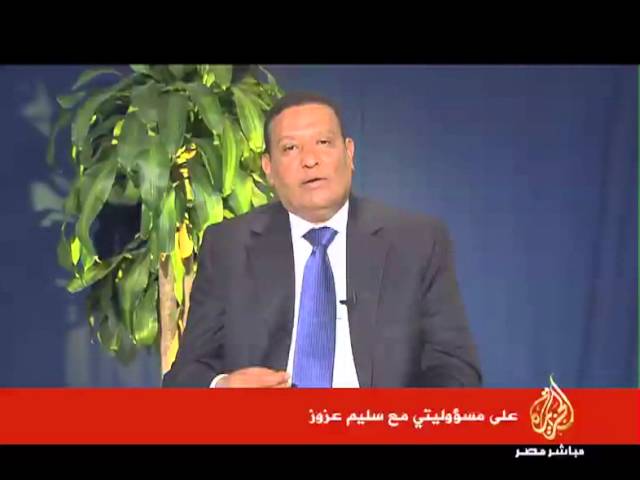 على مسؤليتي مع سليم عزوز ٢/ ٨/ ٢٠١٣