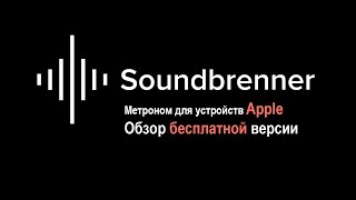Метроном для айфона Soundbrenner,  бесплатная версия: обзор, как пользоваться screenshot 5