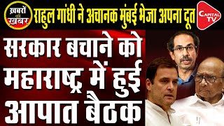 Troubles start in Maharashtra Government after Rajasthan | Capital TV