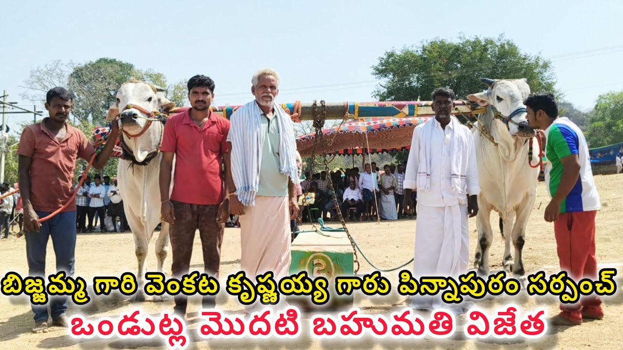 ఓండుట్ల న్యూ క్యాటగిరి 2వ జత.పిన్నాపురం బిజమ్మ గారి వెంకటకృష్ణయ్య గారు.మొదటి బహుమతి గెలిచాయి.