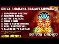 Shiva Sharana Basaveshwara | God Basaveshwara Kannada Devotional Songs