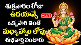 LIVE : ASHTA LAKSHMI STOTRAM SUMANASA VANDITHA TELUGU | LAKSHMI DEVI STOTRAS | BHAKTHI SONGS