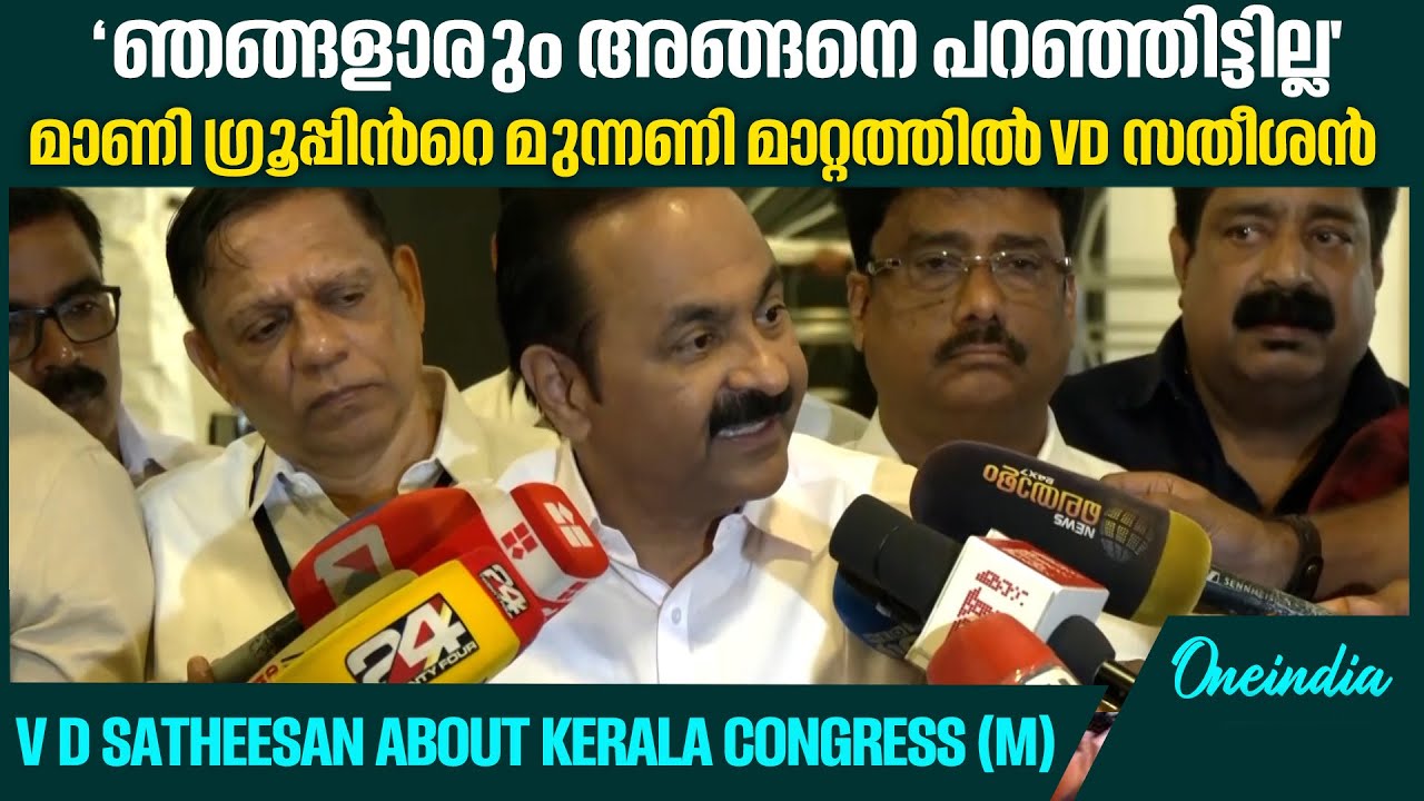 'സ്വര്‍ണക്കൊള്ളയുടെ ശ്രദ്ധമാറ്റാനുളള LDF ശ്രമം' | V. D. Satheesan