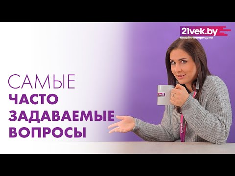 Ответы на часто задаваемые вопросы: бонусы, рассрочка, доставка, ПВЗ