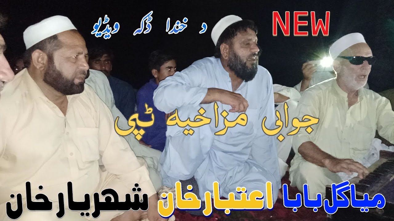 Jawabi Fuuny Tappy Singer By Itbaar Khan  Shehriyar Khan Da Khanda Daka Video By Mohmand Tang Takor