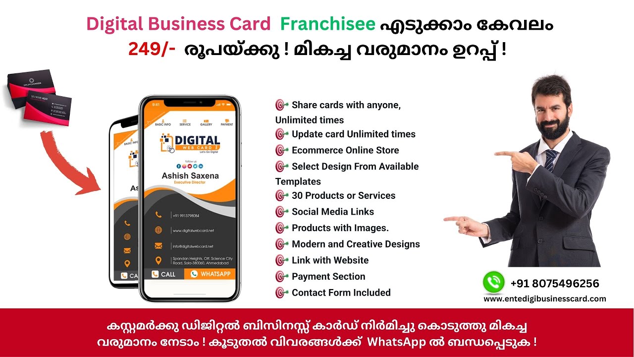 Digital Business Card Franchise (Malayalam)