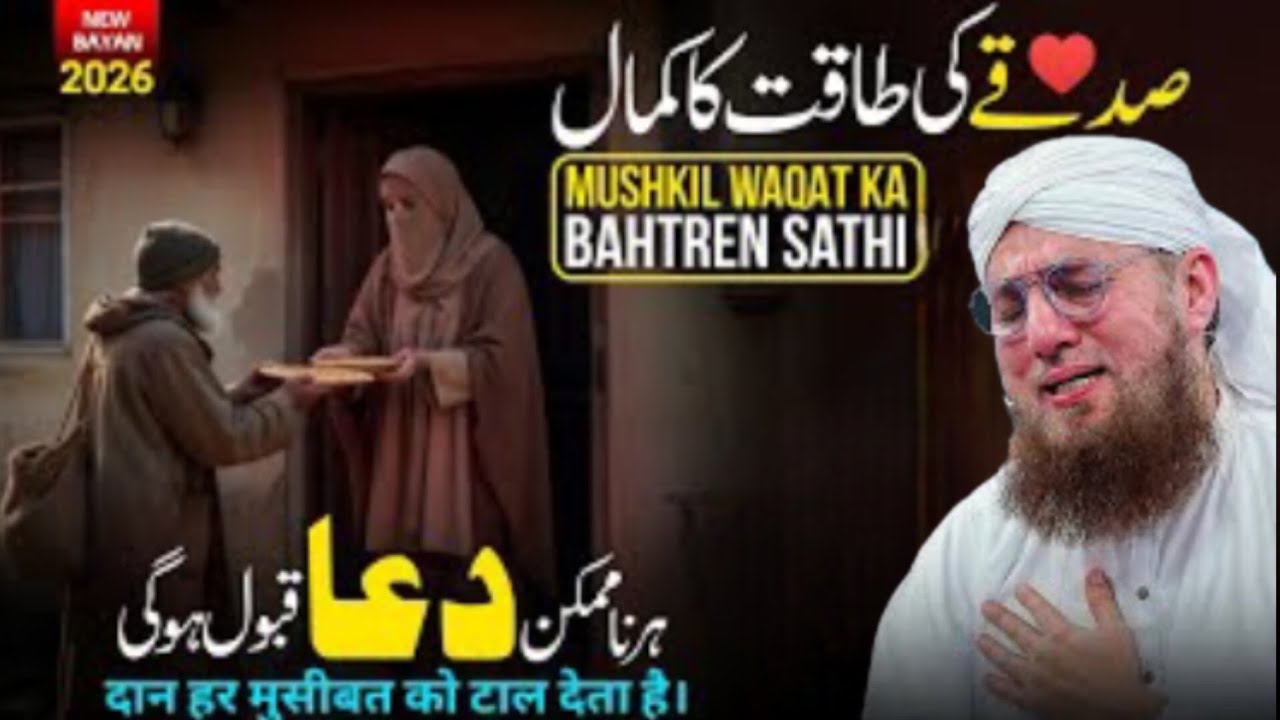 Pareshani Aur Musibat Se Nijat Ka Aik Amal 🤲 | Sadqa Ki Fazilat Aur Ahmiyat/Habib Attari Bayan 2026