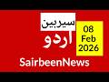 Sairbeennews24 latest news and world news in Urdu Headlines Today with urdu radio live Sairbeen