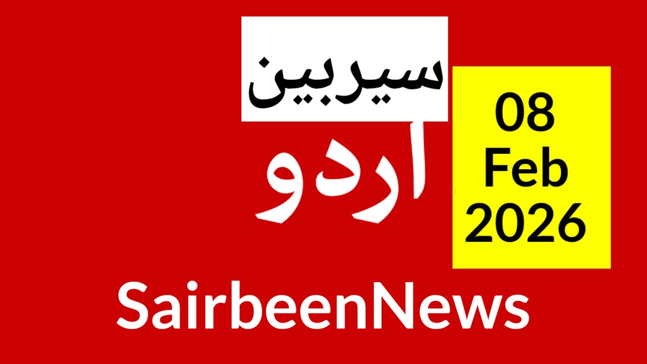 Sairbeennews24 latest news and world news in Urdu Headlines Today with urdu radio live Sairbeen