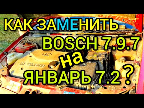 Замена Бош 797 на Январь 7.2 с двигателем 1.6, 16 клапанов. Калина Спорт с "динамикой" Январь 7.2.