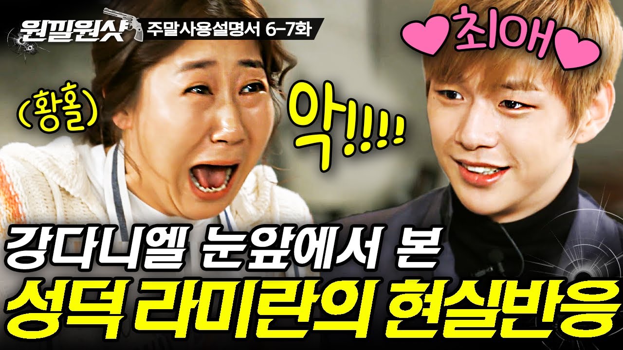 [#원낄원샷] 최애가 갑자기 내 앞에 나타났을 때 현실 반응ㅋㅋㅋ 라미란 = 나🤣 누구나 상상해봤을 법한 부러운 이 광경👀 | #워너원 #디글