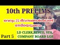 Keralapsc 10th level prelims class LDCLERK, vfa,BEVCO, lgs @AthiraAjilpsc