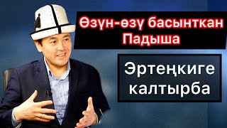 картинка: Оңой нерсени кыйын кылып алганбыз|Бир жарымда өтө маанилүү ишим бар|#нуржигиткадырбеков