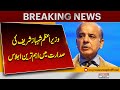 Breaking News | "Prime Minister Shehbaz Sharif Chairs High-Level Review Meeting"