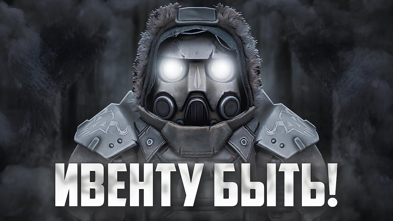 Ивент ОТМЕНИЛИ? Прогрев перед ИВЕНТОМ! | STALCRAFT: X