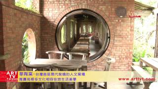華陶窯-台灣首座現代柴燒的人文窯場
