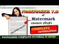 PageMaker Mein Watermark Kaise Lagaye | Full Hindi Tutorial