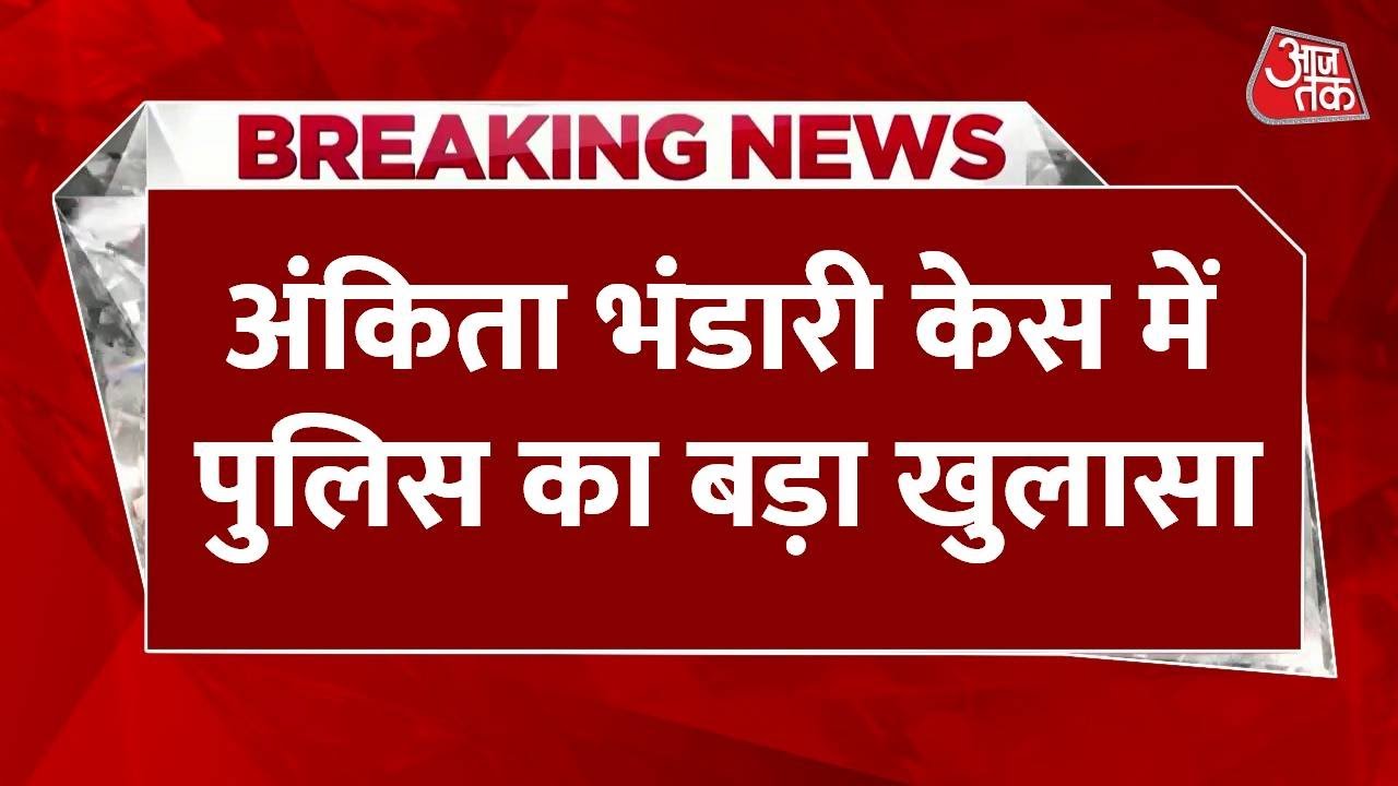 Shankhnaad Ankita Murder Case 14 