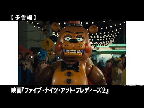 かわいらしい見た目と恐ろしい行動のギャップで全世界を震撼させたマスコットたちが、新たな仲間を連れてスクリーンに再登場。