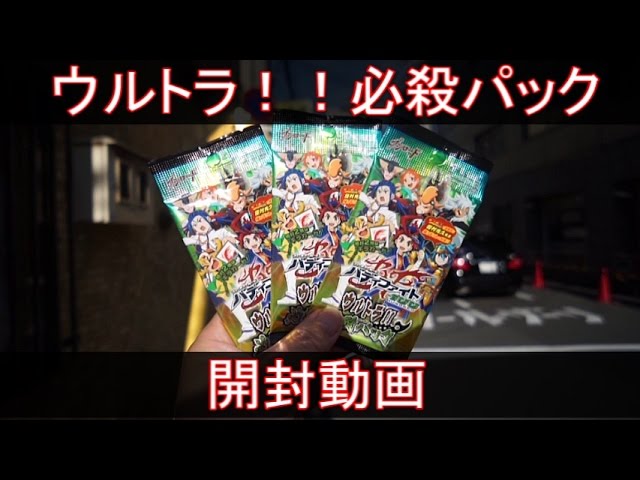 [未開封]バディファイト100 ウルトラ必殺パック 1BOX シュリンク付 ウルトラ！！必殺パック開封 【バディファイト100】 - YouTube