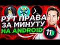 Как получить root права на android за 5 минут! 100%! 2022//Termux | android