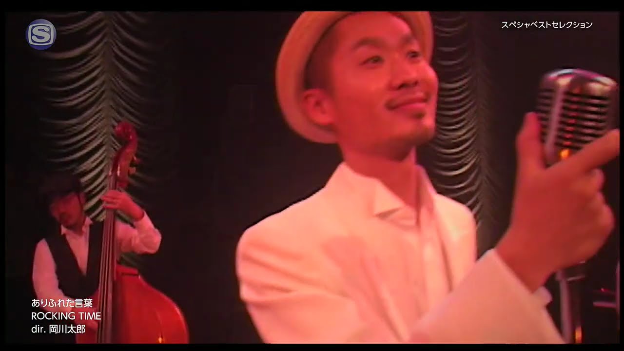 ROCKING TIME - ありふれた言葉