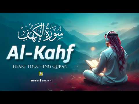 BEST FRIDAY SURAH AL KAHF سورة الكهف | CALM QURAN WILL TOUCH YOUR HEART إن شاء الله | Zikrullah TV