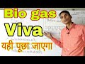 बायोगैस के लिए मौखिक प्रश्न Viva for Bio gas in Hindi .12th Class Biology practical in Hindi.