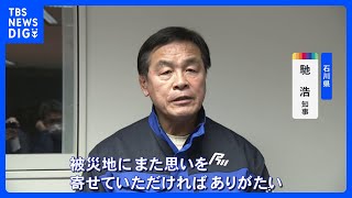 旅行代金補助の「北陸応援割」石川県も3月16日から開始 「観光と共に被災地にまた思いを寄せていただければ」｜TBS NEWS DIG