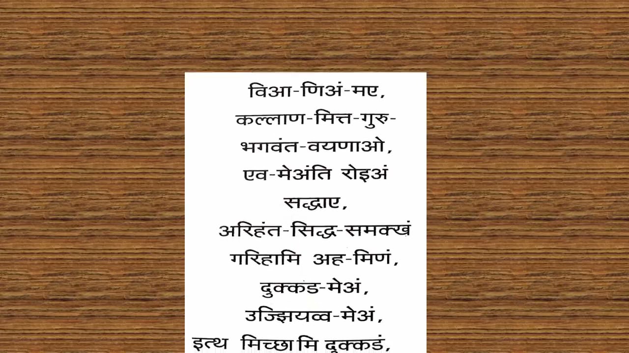 Panch sutra full book with explanation પંચ સૂત્ર ભાવાર્થ સાથે 05.04.2021