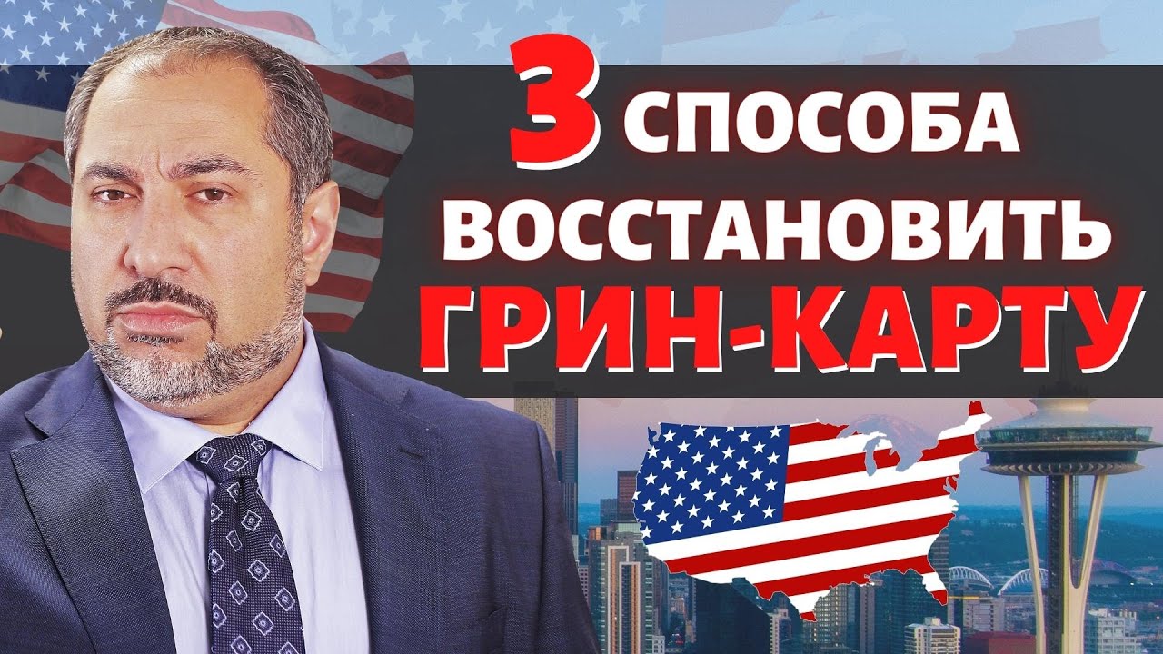 Сколько времени нужно, чтобы получить грин-карту в Америке?