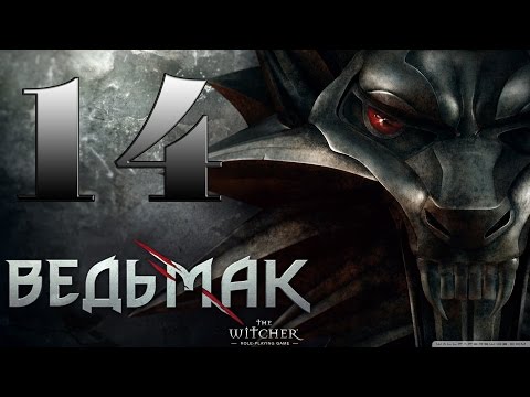 Прохождение The Witcher Enhanced Edition Часть 14 - ОБЕЛИСКИ
