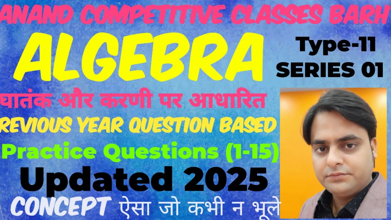 Algebra |Type-11 |Session -1|PYQ |CGL | CHSL |CPO |MTS #maths - YouTube