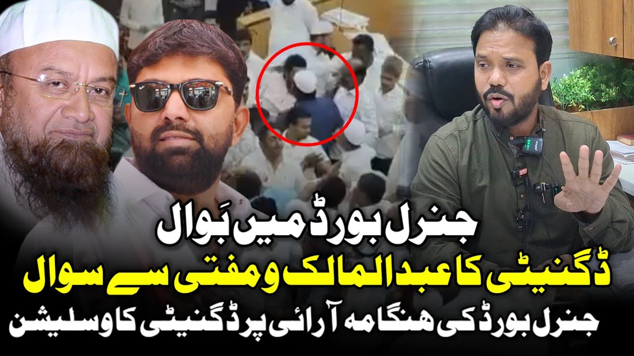 Malegaon Corporation में हंगामा आराई पर Mustaqeem Dignity ka Abdul Malik Mayor और Mufti Ismail से ? 