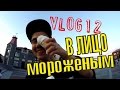 VLOG #12/ День Семьи, Регги вечеринка, Фонтан 7 девушек, Уфа