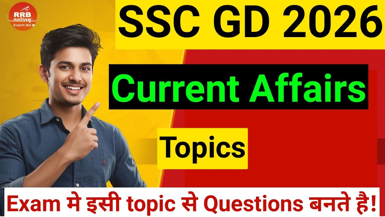 SSC GD 2026 | CURRENT AFFAIRS TOPICS | exam nagri