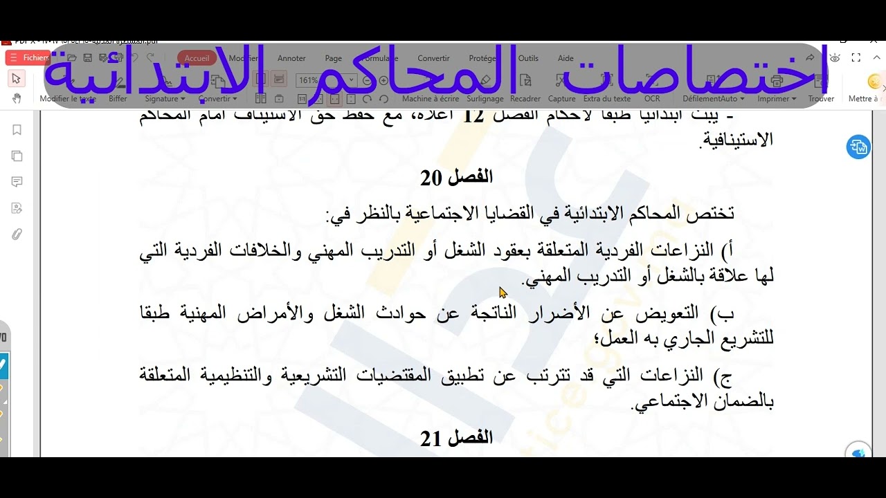 اختصاصات المحاكم الابتدائية