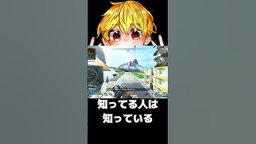 【APEX】知ってる人は知っている　#shorts #切り抜き #ゲーム実況 #apexショート動画 #apexクリップ