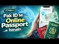 PAKID se ghar bethay passport bnain #joblessinfo #pakid #fyp 