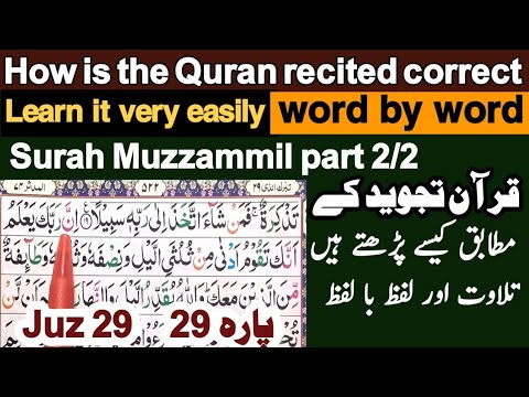 Surah muzammil tajweed ke sath | surah muzammil with tajweed | surah ...