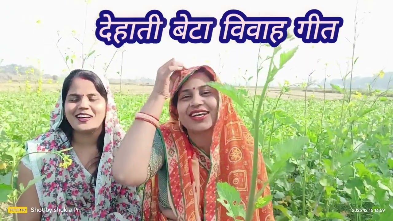 🥰❤️#बहुत ही धमाकेदार और जबरजस्त #बेटा विवाह गीत&#vivaha geet 🌹👌#प्रिया &#आभा के द्वारा 🌹#विवाहगीत 🙏