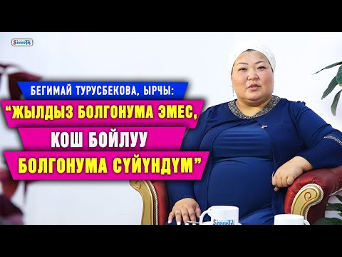 "Күйөөм мени төрөп алсын деп "капризиме" чыдап жүрөт" дейт Бегимай Турусбекова