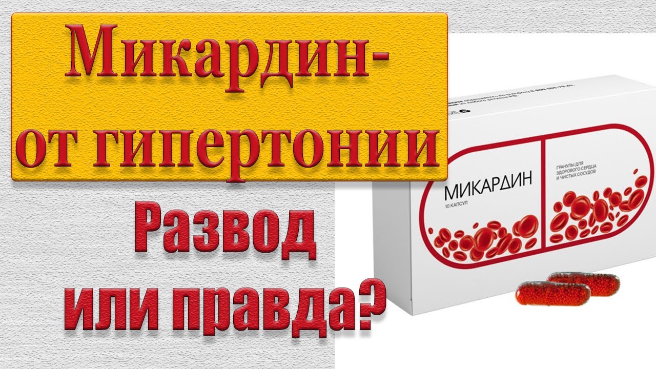 Волгоград Красноармейский Р Н Аптека Купить Микардин