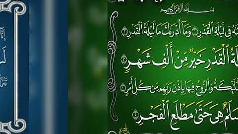 ٩٧-سورة القدر بصوت الشيخ/محمود خليل الحصرى