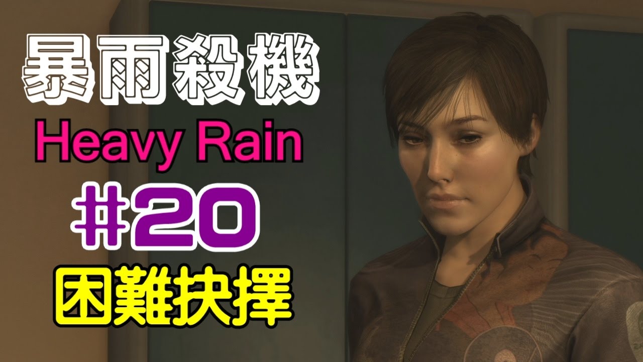 Heavy Rain | #20 - Difficult choice