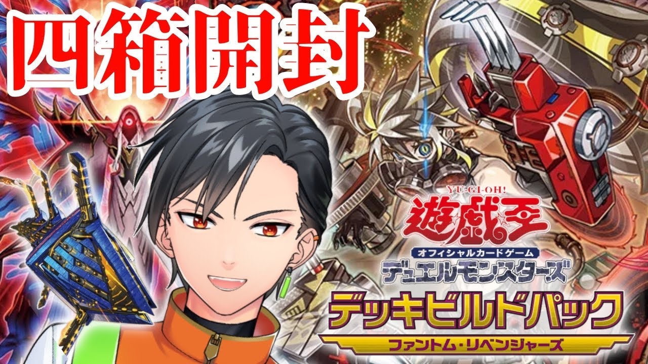 遊戯王】環境入りなるか！？最新弾「ファントム・リベンジャーズ」4