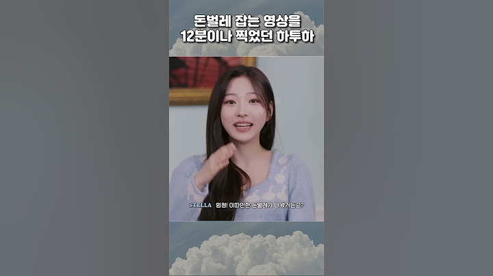 연생시절 돈벌레 잡으며 놀았던 하츠투하츠